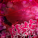 ♰ 甘美なる堕落 ♰