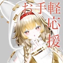 ❤️‍🔥お手軽応援プラン❤️‍🔥