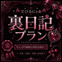 裏日記