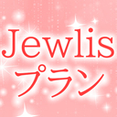 ねがのJewlis