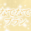 るちるなでなで係