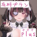 🎀おるるちゃま有料プラン+++🎀　動画をリクエスト♡
