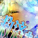 ♰ 恍惚の救済 ♰