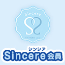 Sincere会員プラン💎