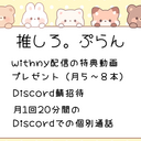 【推しろ。ぷらん】
