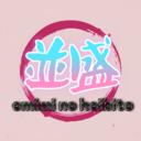 お耳の恋人～並盛コース 無料