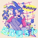 【無料】過保護さん🐰