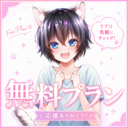 🐶無料お試しプラン🐶