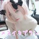 メスイキプラン
