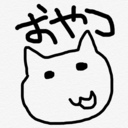 おやつおいしい