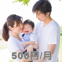 託児割引クーポン&お知らせプラン