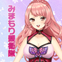 みまもり親衛隊員★★