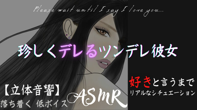シチュエーションボイス 甘くデレるツンデレ彼女 立体音響 魅美の世界 Fantia Of Mimi 愛野みみ Mimi の投稿 ファンティア Fantia