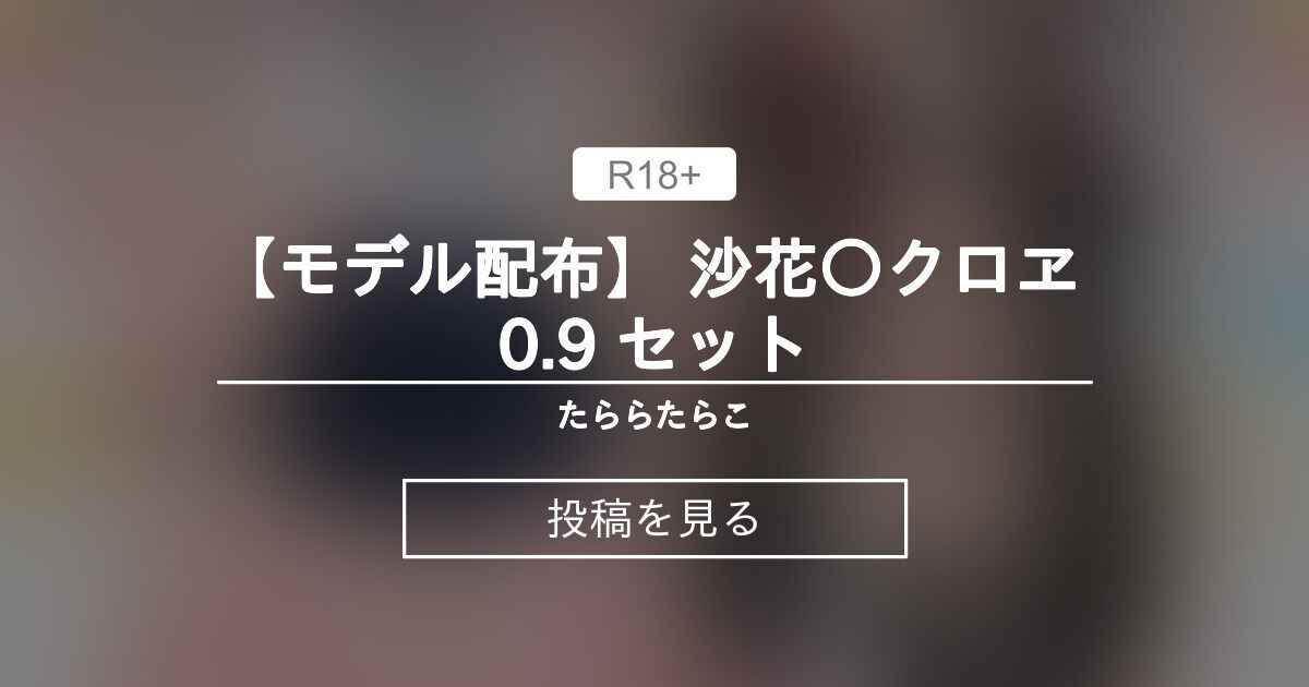 MMDモデル by TararaTarako | みつけたねいろ