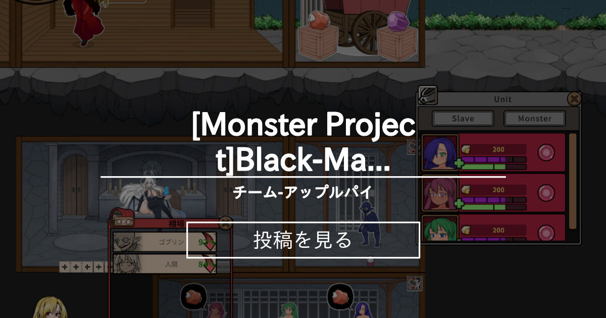 チーム]アップルパイ】 [Monster Project]BlackMarket開発進捗状況92現在の進捗状況UI チームアップルパイ (チームアップルパイ)の投稿｜ファン