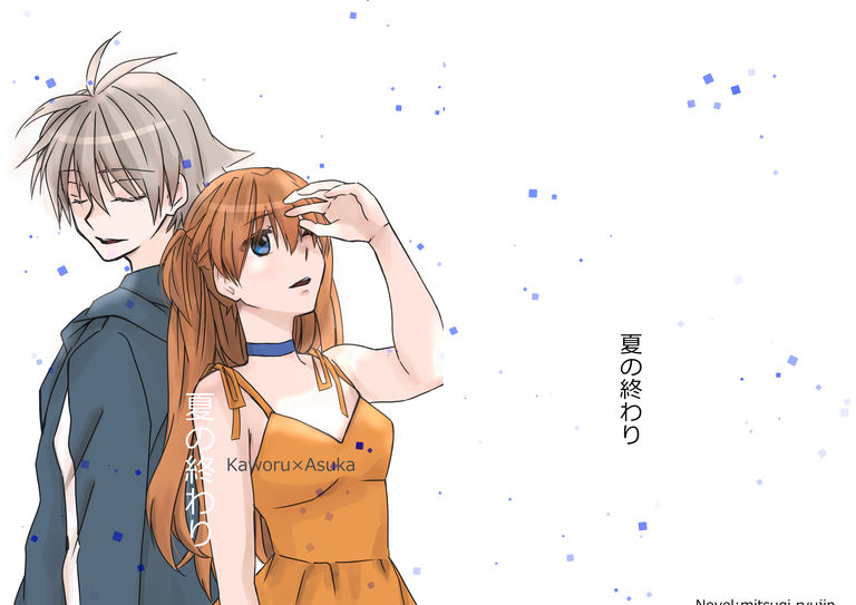 カヲアス 夏の終わり カヲアス 小説 Go Go Merry Go Round 稲村衣麻 Ema Inamura の 投稿 ファンティア Fantia