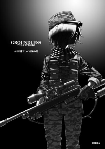 Coldturbine後方支援所 影待蛍太 ファンティア Fantia