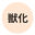 2019-01-05 07:28の投稿