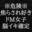 2022-03-23 23:00の投稿