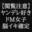 2022-03-24 23:00の投稿
