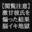 2022-03-31 23:00の投稿