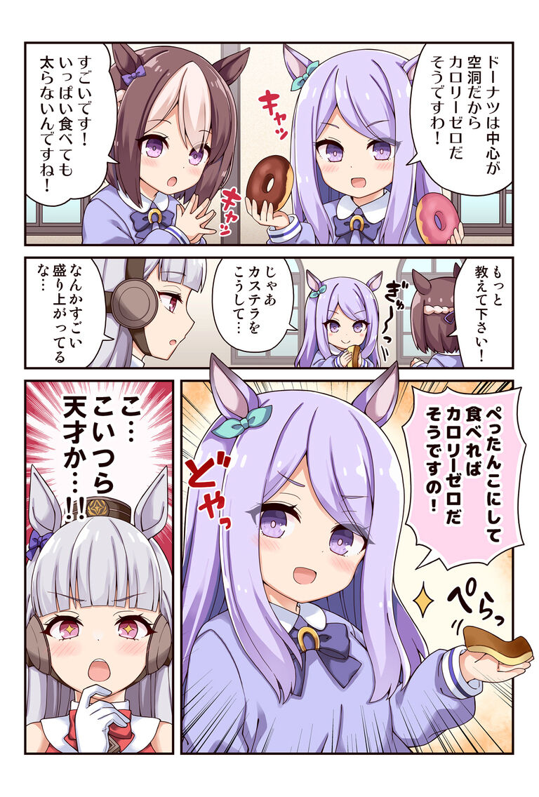 ウマ娘 メジロマックイーンは太らない りおしファンクラブ りおし の投稿 ファンティア Fantia