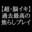 2022-05-25 23:00の投稿