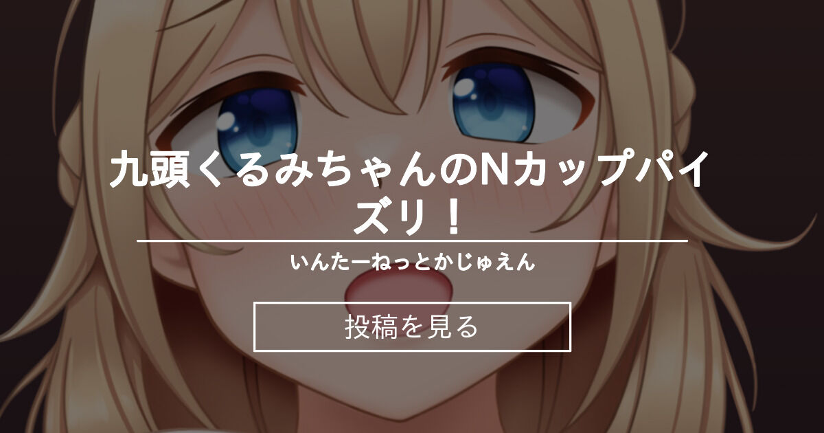 ロリ巨乳ちゃんのパイズリ | KURO