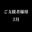 2019-02-27 23:18の投稿