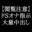 2022-06-29 23:00の投稿
