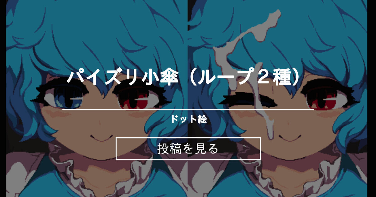 【パイズリ】 その35 デート服で乳圧パイズリ すいのファンクラブ (すい)の商品｜ファンティア[Fantia]