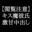 2022-07-09 23:00の投稿