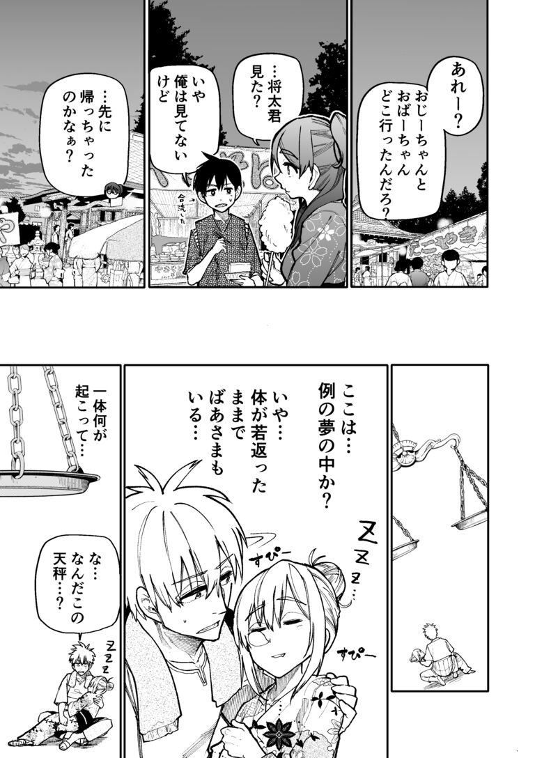 じいさんばあさん若返る 取引 ばかやろう部屋 ばかやろう の投稿 ファンティア Fantia