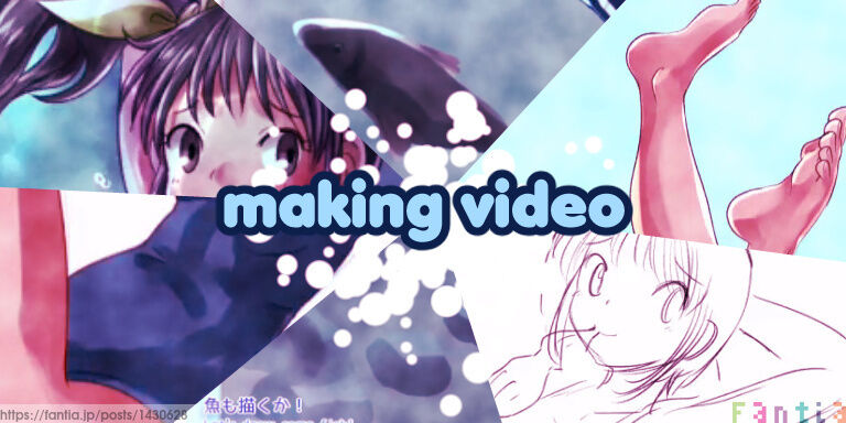制作過程 一部期間限定 残暑お見舞い作成過程編集済み録画ビデオ 水中のアトリエ Fox の投稿 ファンティア Fantia