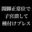 2022-10-02 21:51の投稿