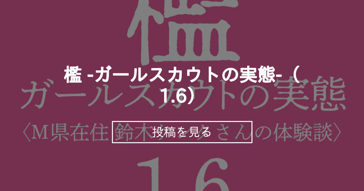 【男子厨房に入ってCFNM】 檻 -ガールスカウトの実態-（1.6） - 男子厨房に入ってCFNM+ (Chuboo)の投稿｜ファンティア[Fantia]