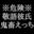 2022-10-14 20:00の投稿