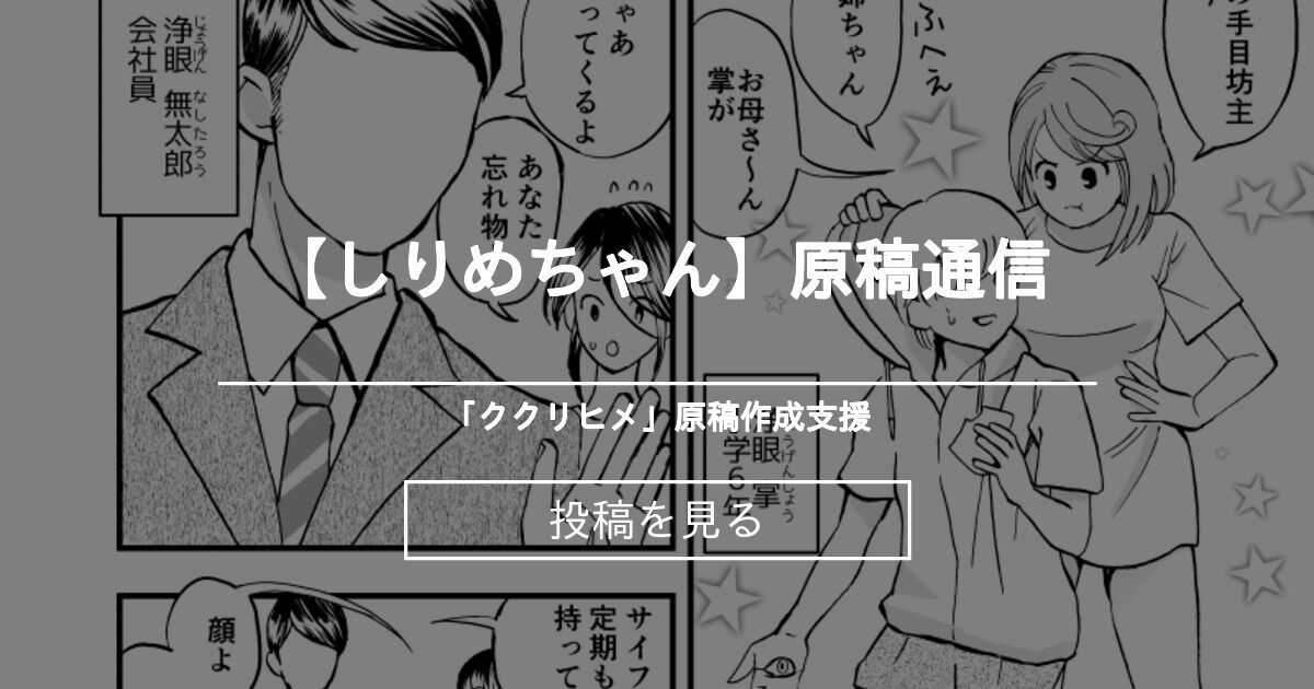 【漫画】 【しりめちゃん】原稿通信 - 「ククリヒメ」原稿作成支援 (お里湯)の投稿｜ファンティア[Fantia]
