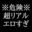 2022-10-18 20:00の投稿