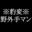 2022-10-26 20:00の投稿