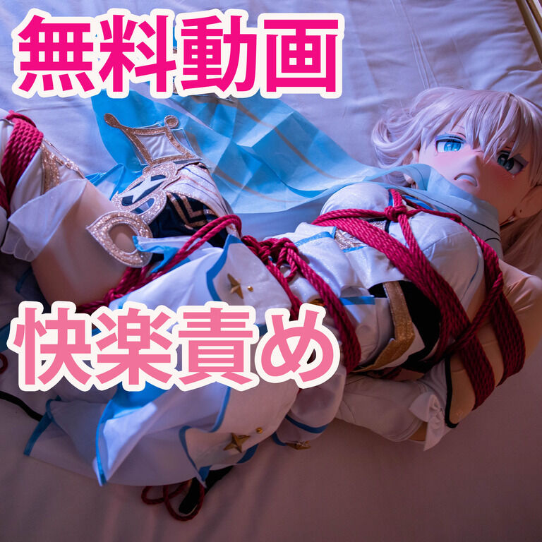 [無料動画]原神 蛍(4)全身〇〇され転がされて快楽責めされる(こみこ)