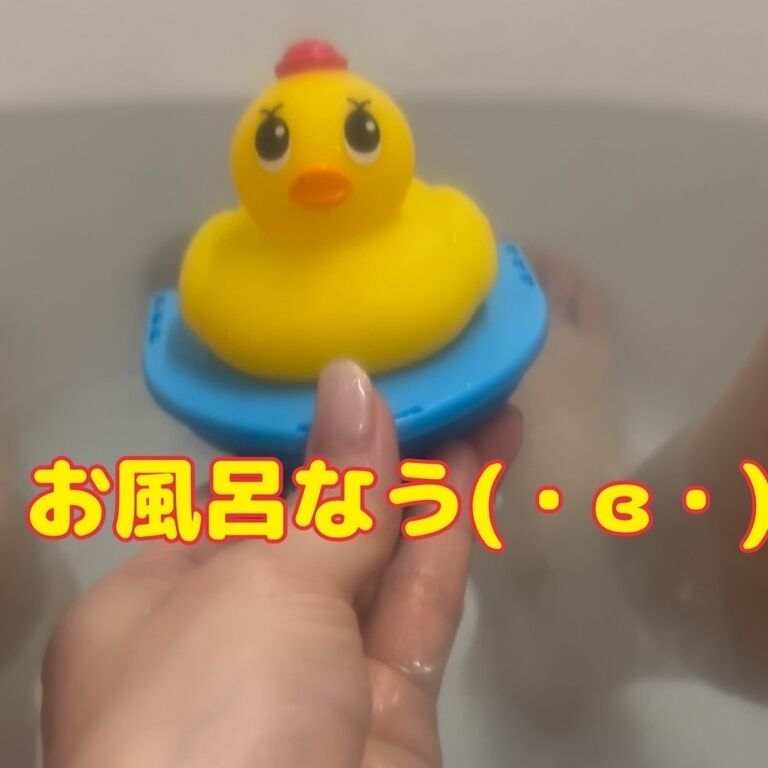 お風呂なう