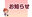 2023-02-01 09:08の投稿