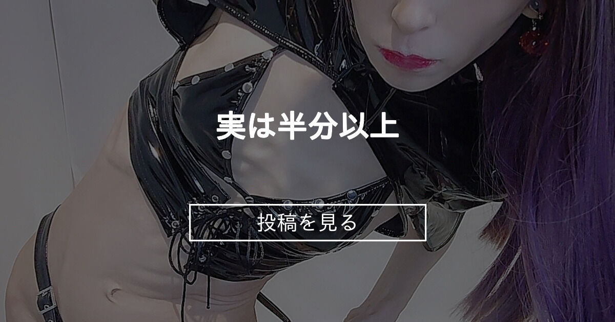 【バニー オリジナル】 実は半分以上😂 おこめ育てる会 (おこめ)の投稿｜ファンティア[Fantia]