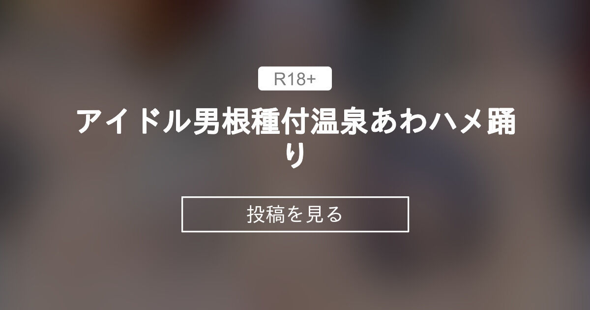 後輩種付け温泉 伊藤舞雪と背徳の味を味わう