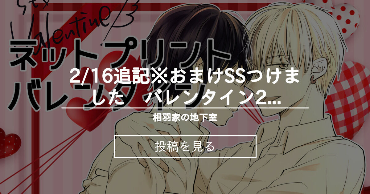 【BL】 2/16追記※おまけSSつけました バレンタイン2023♡WINGS WINGS 公式ファンクラブ【WINGSWEB