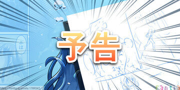 漫画予告枠取らせていただきます！