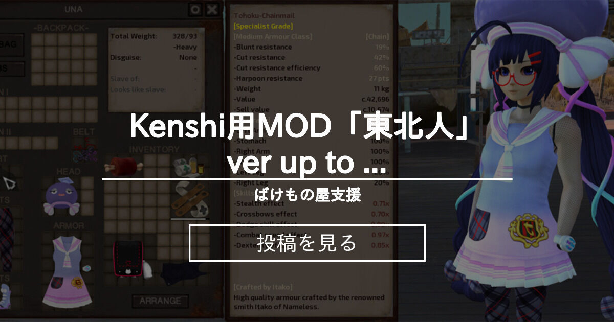 Kenshi Kenshi用mod 東北人 Ver Up To 2 5 ばけもの屋支援 こんじょお の投稿 ファンティア Fantia
