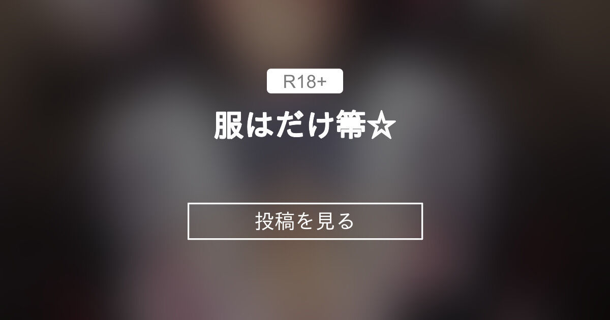 【インフィニット・ストラトス 篠ノ之箒 IS】 服はだけ箒☆ - あとりえ蒼 (KA2)の投稿｜ファンティア[Fantia]