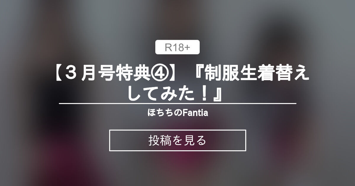 Leaked FantiaHochichidayo ほちち♡ 3